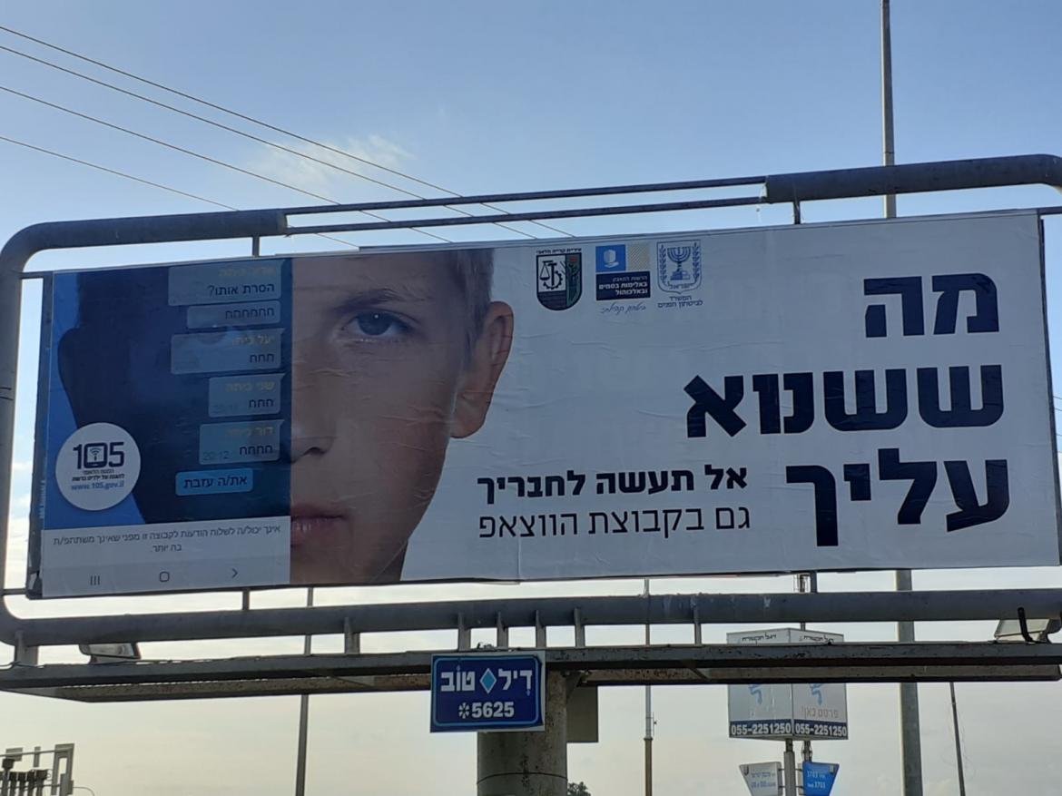 שלטי חוצות שהוצבו בעיר בנושא גלישה בטוחה