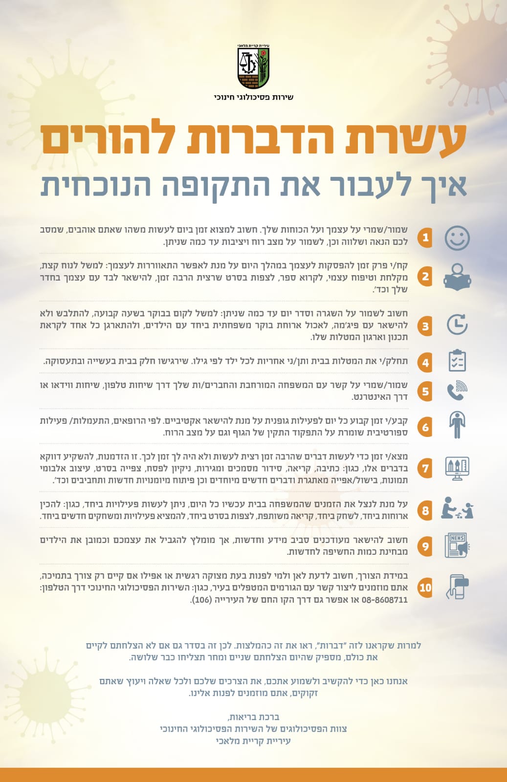 עשרת הדברות