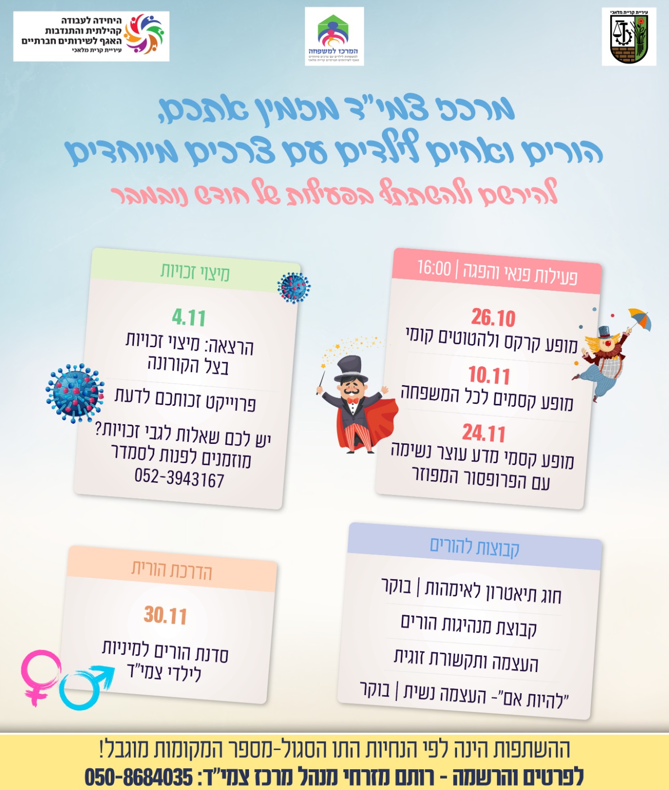 בית צמיד 