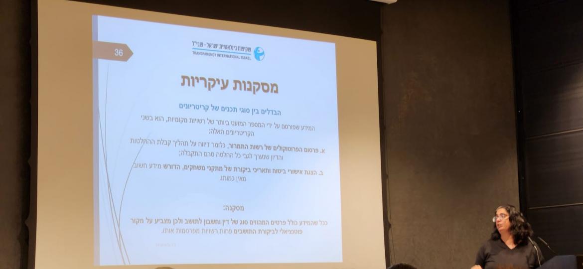 כנס השקיפות תל אביב