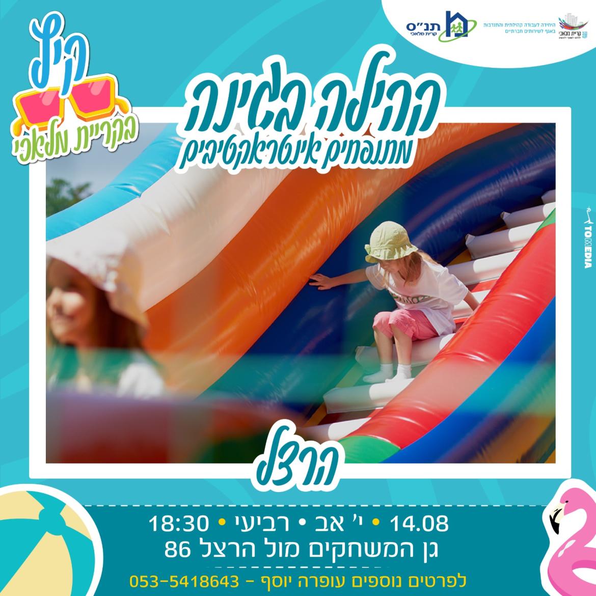 אירועי קיץ בשכונות- שכונת הרצל
