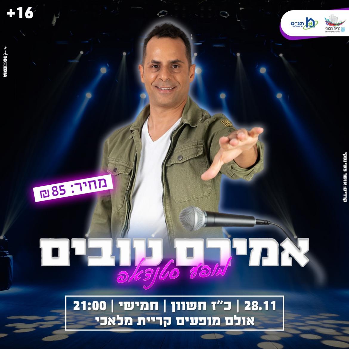 מופע סטנדאפ 