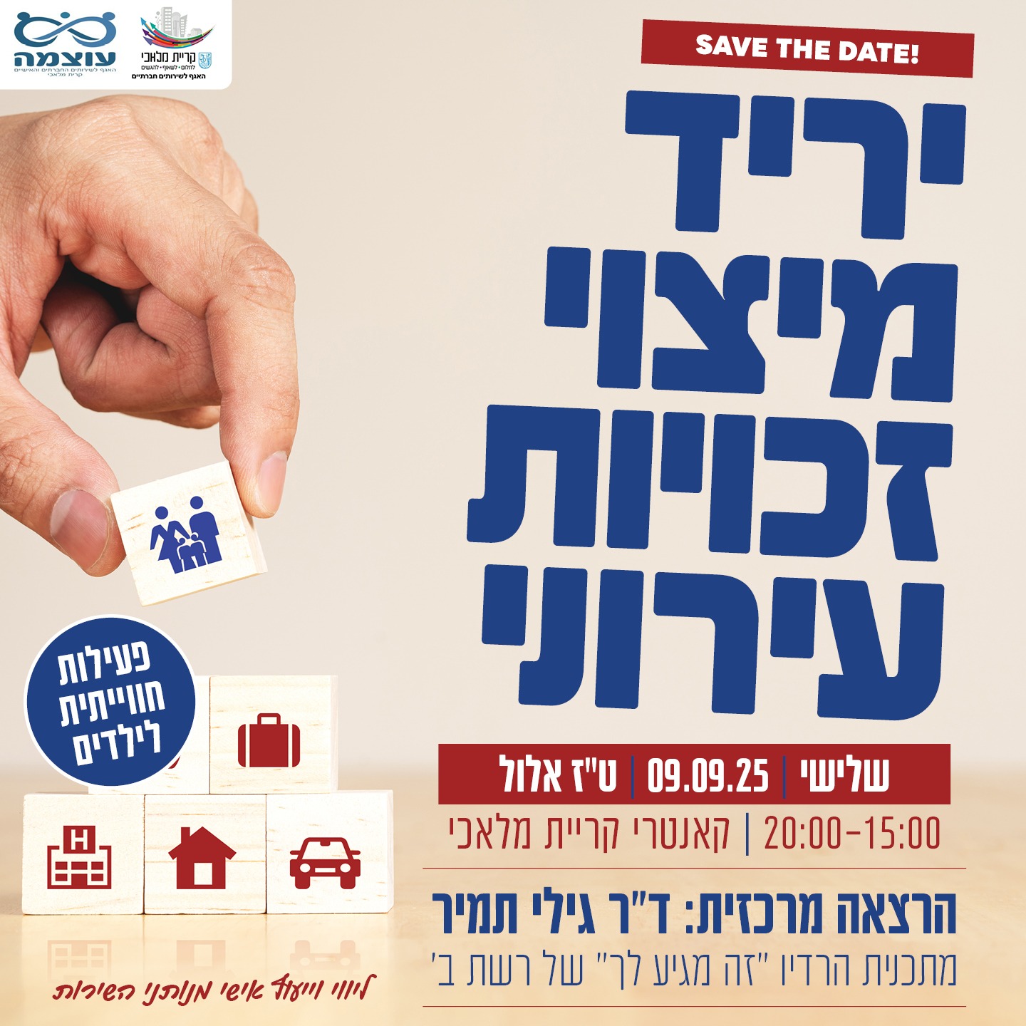 יריד מיצוי זכויות