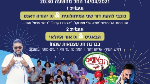 פוסט חוגגים עצמאות 14.04.21.jpg