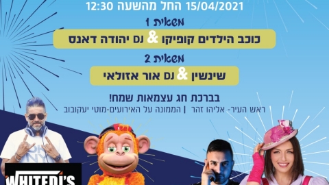 פוסט חוגגים עצמאות 15.04.21.jpg