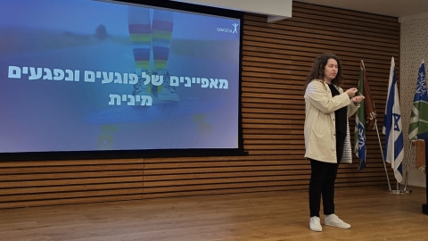 יום עיון תקיפה מינית 24 (2).jpeg
